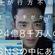 全編PC画面上で展開する異色のスリラー『search/サーチ』予告編公開