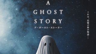 シーツ姿の幽霊が悲しむ妻を見守り続ける『A GHOST STORY』公開決定