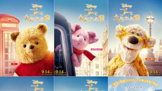 実写「プーさん」ぬいぐるみ感あふれるキャラポスター！