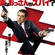 Mr.ビーン俳優が英国諜報員に!『ジョニー・イングリッシュ』第3弾11月日本公開
