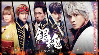 ドラマ「銀魂-ミツバ篇-」地上波初放送が決定!