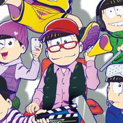 「おそ松さん」完全新作劇場版!『えいがのおそ松さん』来春公開