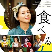 小泉今日子、沢尻エリカ、前田敦子ら豪華8人の女優が競演!『食べる女』予告編