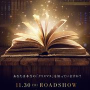 「クリスマス・キャロル」誕生秘話を描くファンタジー11月日本公開決定!