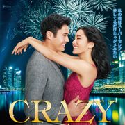 主要キャストは全員アジア系!『クレイジー・リッチ!』が首位