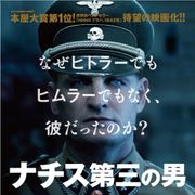 ユダヤ人虐殺の首謀者、ハイドリヒ暗殺計画描く『ナチス第三の男』2019年1月公開