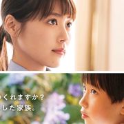 有村架純、運転士として再出発!『かぞくいろ』予告編