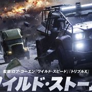 ハリケーンの脅威&強奪事件が同時進行!『ワイルド・ストーム』予告編