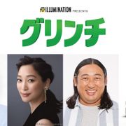アニメ『グリンチ』杏・ロバート秋山・横溝菜帆・宮野真守が吹替版声優に決定!
