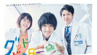 山崎賢人「グッド・ドクター」ブルーレイ＆DVDは来年1月発売！最終話に感動の嵐