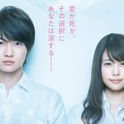 神木隆之介×有村架純『フォルトゥナの瞳』に志尊淳ら!新映像も