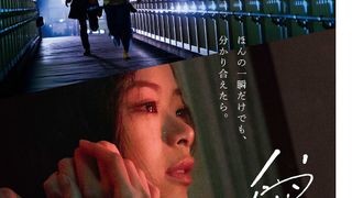 趣里&菅田将暉が不器用カップルに…『生きてるだけで、愛。』予告編