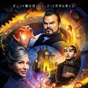 『ルイスと不思議の時計』初登場1位!ジャック・ブラックが魔法使いに