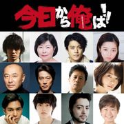 山崎賢人ら「今日俺」12名のSPゲスト発表!