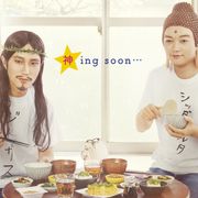 実写「聖☆おにいさん」本予告!松山ケンイチ&染谷将太のゆる~い共同生活
