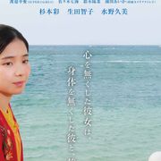 哀川翔の娘・福地桃子、映画初主演『あまのがわ』特報映像が公開