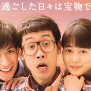 大泉洋『こんな夜更けにバナナかよ』予告編公開!