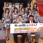 乃木坂46、化粧落ちても体当たり取材!「YOUは何しに?」SP