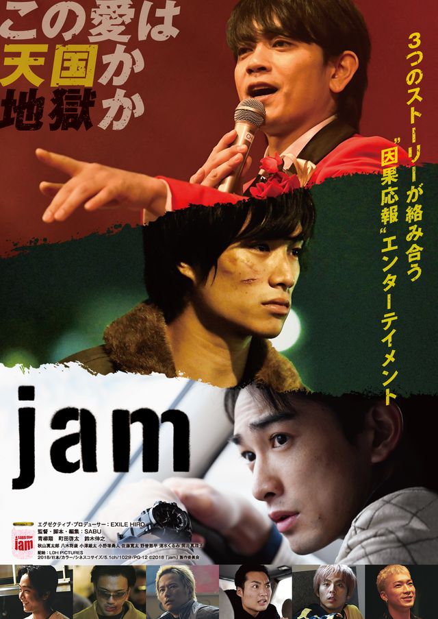 『jam』キービジュアル