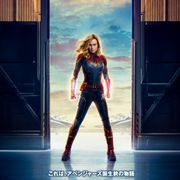 『キャプテン・マーベル』日本公開は2019年3月15日!日本版予告も公開