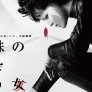 『ドラゴン・タトゥーの女』シリーズ最新作2019.1.11日本公開!新予告&ポスター公開