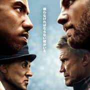 ロッキーVS.ドラゴの対決は次世代へ!『クリード 炎の宿敵』予告編公開