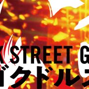 極道アイドルコメディー「Back Street Girls」実写映画化!予告も公開