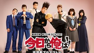 実は地毛！「今日俺」トンガリ頭の裏側に衝撃