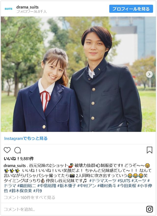 今田美桜、磯村勇斗の制服姿！月9「SUITS」兄妹ショットに絶賛集まる