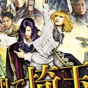 『翔んで埼玉』ぶっとびすぎな予告編公開!