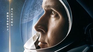 ライアン・ゴズリング『ファースト・マン』本予告編&ポスタービジュアル公開