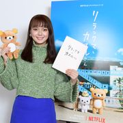 多部未華子、Netflixアニメ「リラックマ」でカオルさん声優に!