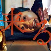 今くるよ×ホラー映画『来る』笑撃のコラボ!