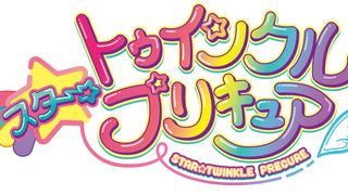 プリキュア第16弾は「スター☆トゥインクルプリキュア」