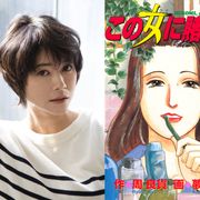 真木よう子「この女に賭けろ」ドラマ化で銀行員に テレ東「ドラマBiz」で初の女性主人公