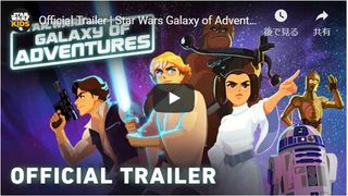 『スター・ウォーズ』が子供向け短編アニメに！予告編に過去作の名場面再現