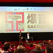 爆音上映、初の海外開催へ!モスクワ・日本映画祭