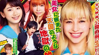 中島健人&中条あやみ『ニセコイ』×ジャンプ!“ニセ表紙”ビジュアル