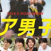 横浜流星×中尾暢樹『チア男子!!』特報映像!山本千尋ら追加キャストも発表