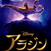 実写版『アラジン』来年6月7日公開!