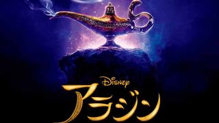 実写版『アラジン』来年6月7日公開！