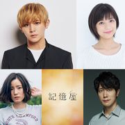山田涼介主演で「記憶屋」映画化!ヒロインは芳根京子