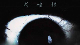 清水崇、新作は『犬鳴村』2020年公開