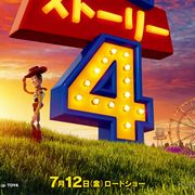 『トイ・ストーリー4』唐沢寿明&所ジョージが声優を続投!