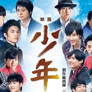 映画『少年たち』初映像!東西ジャニーズJr.が迫力のダンス