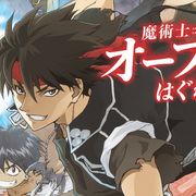 「魔術士オーフェン」完全新作でテレビアニメ化!声優・森久保祥太郎が続投