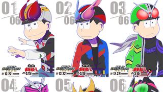 おそ松さん6つ子が仮面ライダーに変身!コラボイラスト公開
