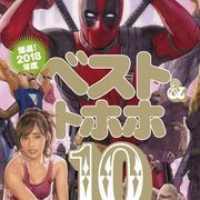 2018年最もトホホな映画とベスト映画発表!話題の邦画が名誉の2冠 - 映画秘宝