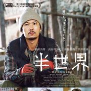 稲垣吾郎のコメント収録!『半世界』メイキング映像
