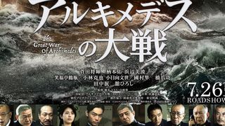 菅田将暉『アルキメデスの大戦』ド迫力の特報公開！戦艦大和の姿も